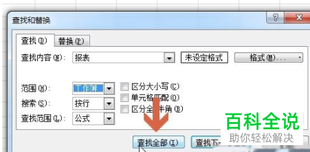 怎么在excel2010表格中查找工作簿包含的其他数据源链接