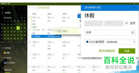 怎么在Win10系统中添加定时提醒