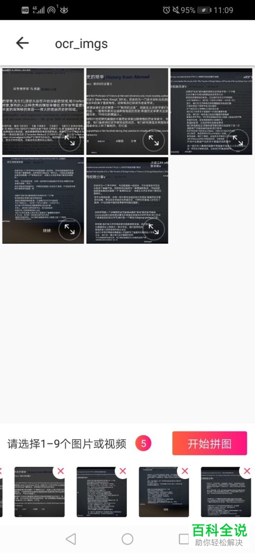 怎么在手机中将几张照片拼成一张？