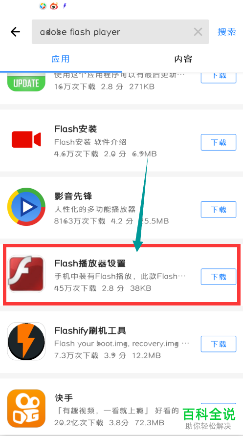怎么在安卓手机中安装Adobe Flash Player插件？