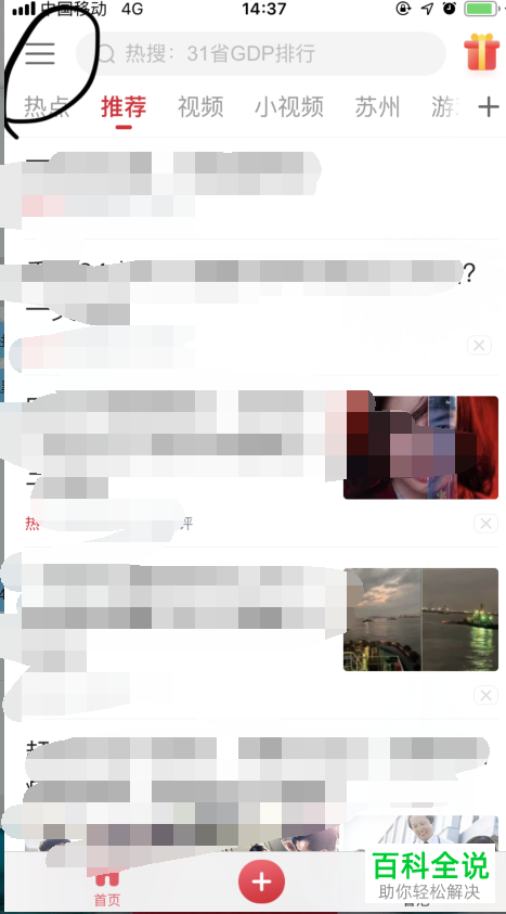 怎么在手机版腾讯新闻中绑定QQ账号