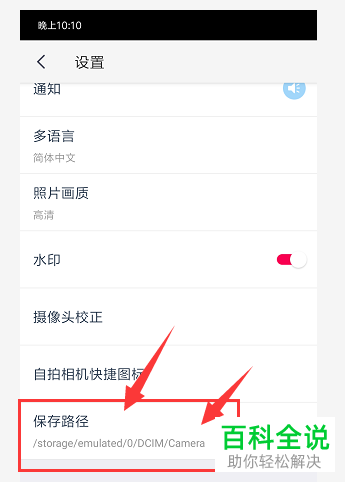 怎么在手机天天P图中修改图片保存路径位置？