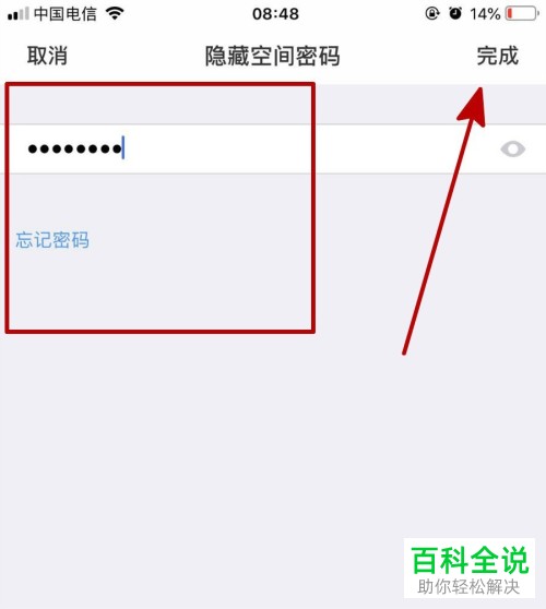 怎么在手机百度网盘中开启二级密码？