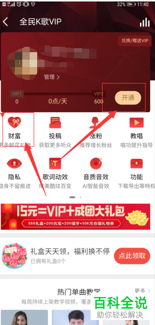 怎么在全民K歌中获取鲜花的礼物道具