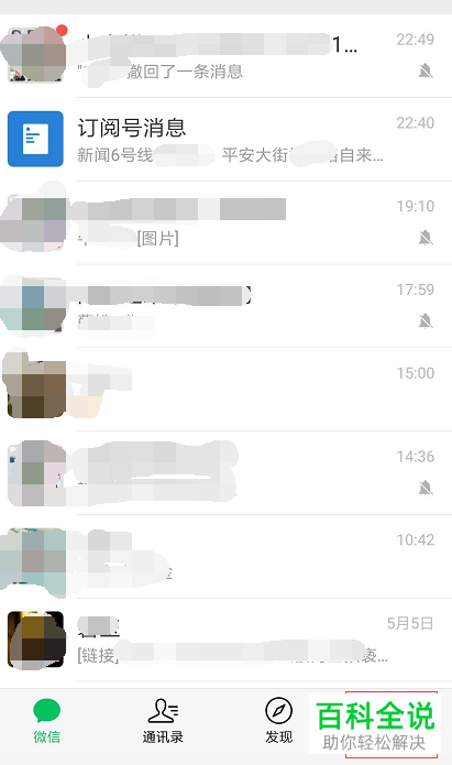 怎么在微信中发布视频动态