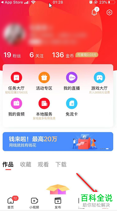 怎么在好看视频领现金