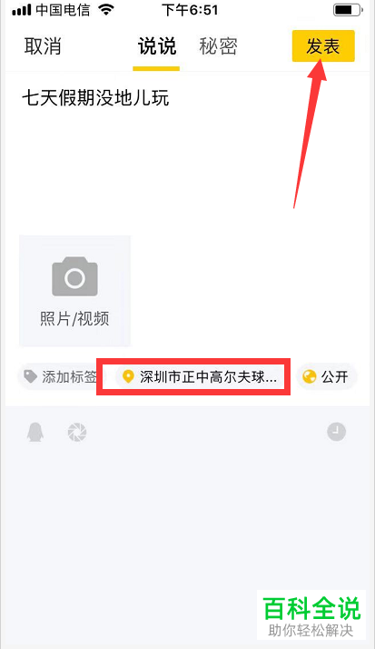 怎么在qq中发表显示地理位置的说说
