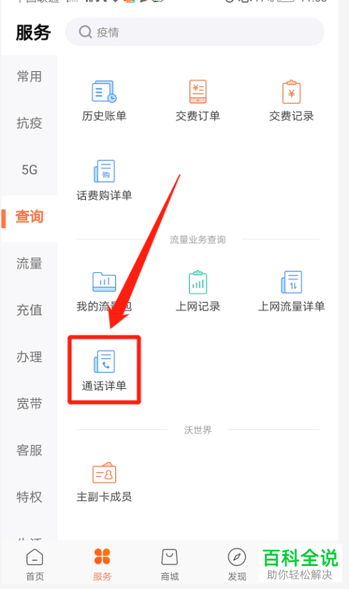 怎么在联通手机营业厅中查看详细通话记录