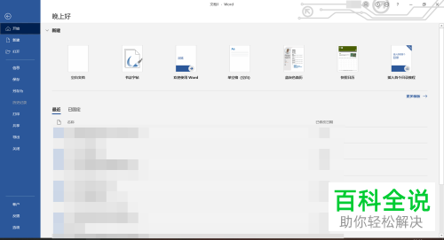 怎么在Word文档插入页脚