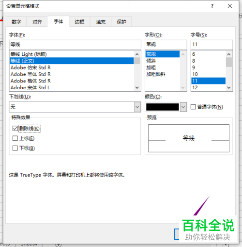 怎么在电脑版excel2019中添加文字的删除线