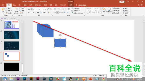 怎么在电脑版PPT中将图形斜向对齐排列