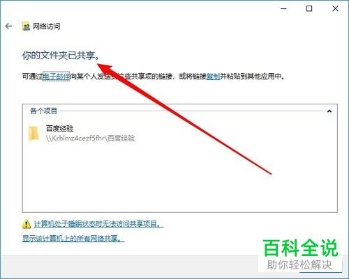 怎么在Win10系统中共享文件夹