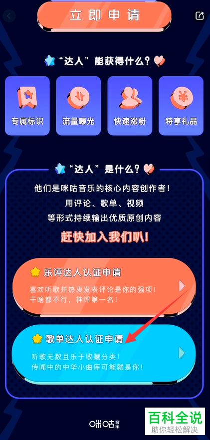 怎么在咪咕音乐APP中申请歌单达人认证