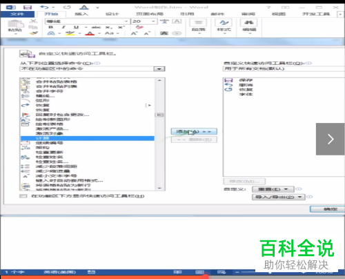 怎么在Word文档中进行加减乘除计算