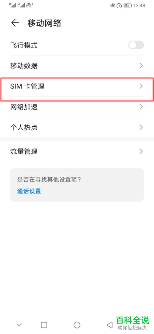 怎么在华为手机中设置默认拨号卡