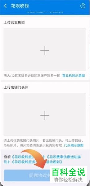 怎么在支付宝开启花呗收钱