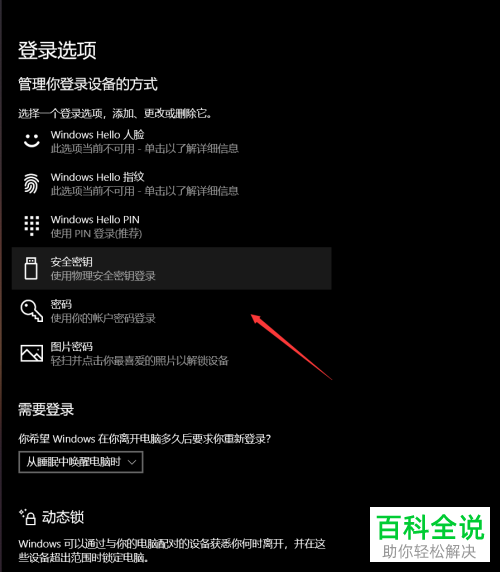 怎么重设WiN10系统电脑中的Microsoft账户密码