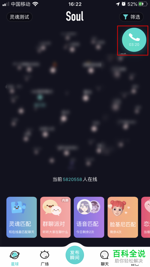 怎么在Soul中设置进行语音匹配聊天时将浮窗开启