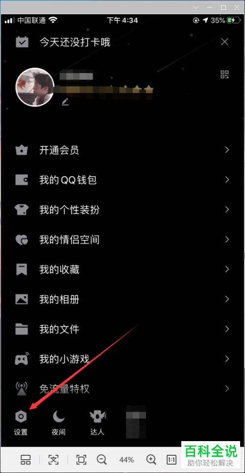 怎么在手机QQ中设置同步最近聊天记录至本机