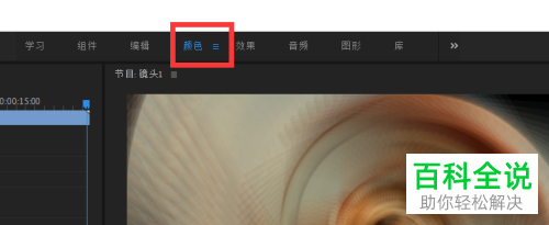 怎么在Pr调整视频颜色晕影