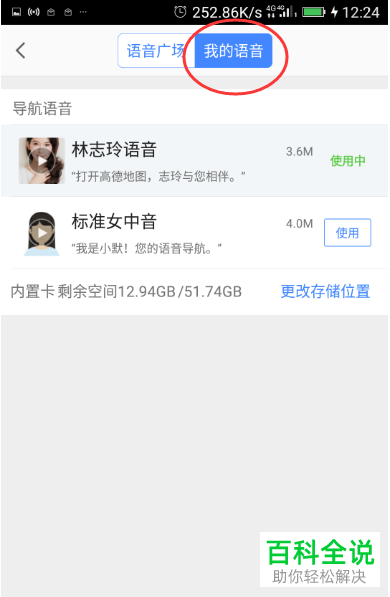 怎么在高德地图中设置明星语音导航？
