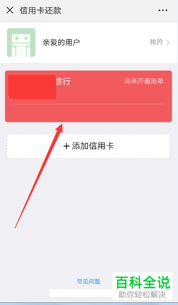 怎么在微信内开启预约还款功能