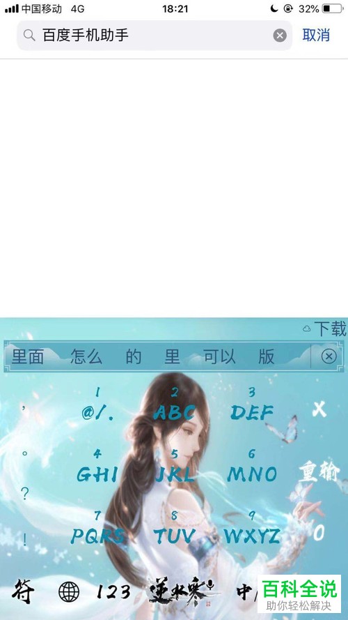 怎么在苹果手机iPhone中下载百度安全卫士
