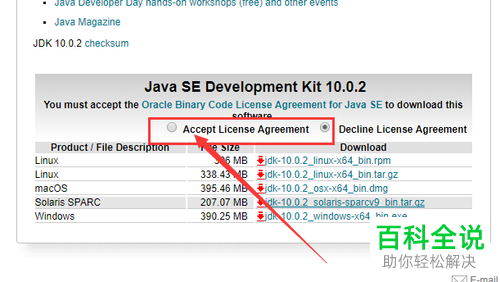 怎么在电脑中下载安装JDK并配置环境变量