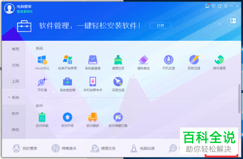 怎么在win10系统中安装优化软件并使用