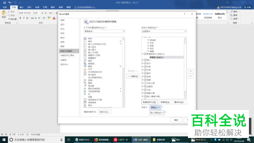 怎么在Word中设置自己的常用选项卡?