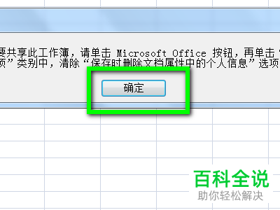 怎么在EXCEL表格中突出显示修订