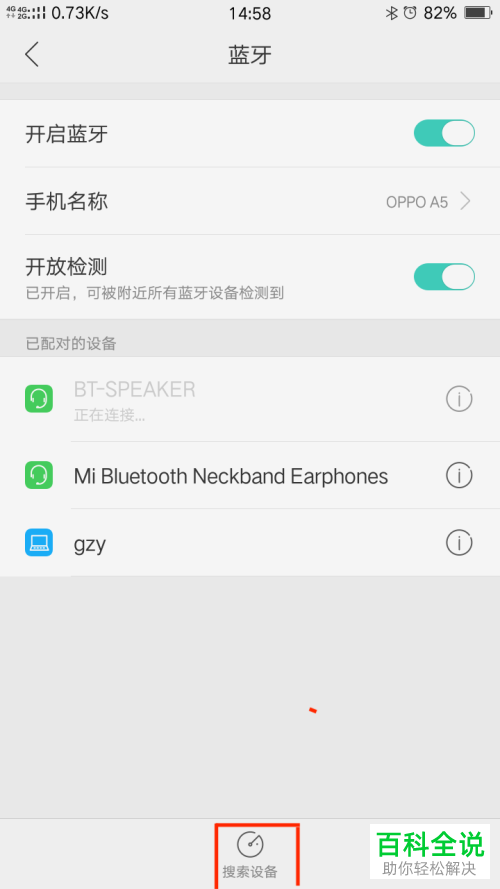 怎么在oppo手机中通过蓝牙共享数据网络给苹果电脑？