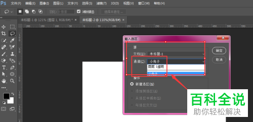 怎么在PS软件中调用存储的选区