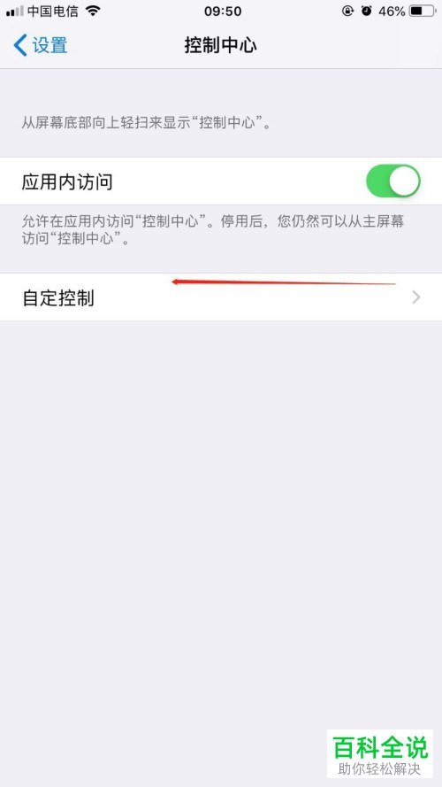 怎么在苹果手机iPhone6plus的桌面上添加录屏功能