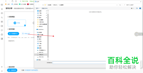 怎么在百度网盘中出售自己的资源