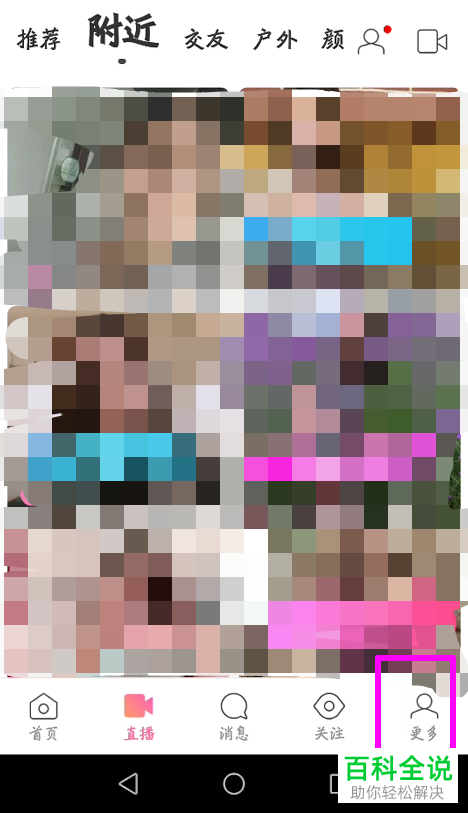 怎么在陌陌APP中屏蔽手机联系人