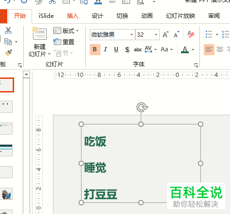 怎么在PPT中给条目添加编号