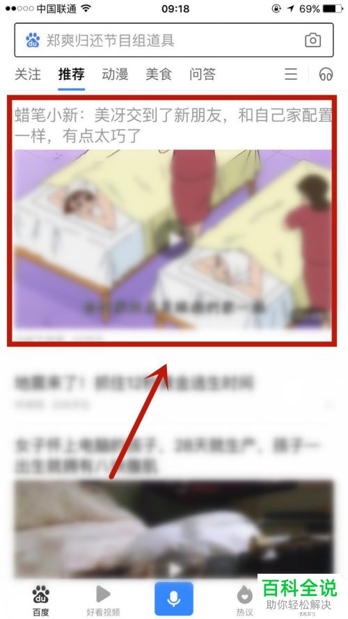 怎么在百度App下载并播放视频