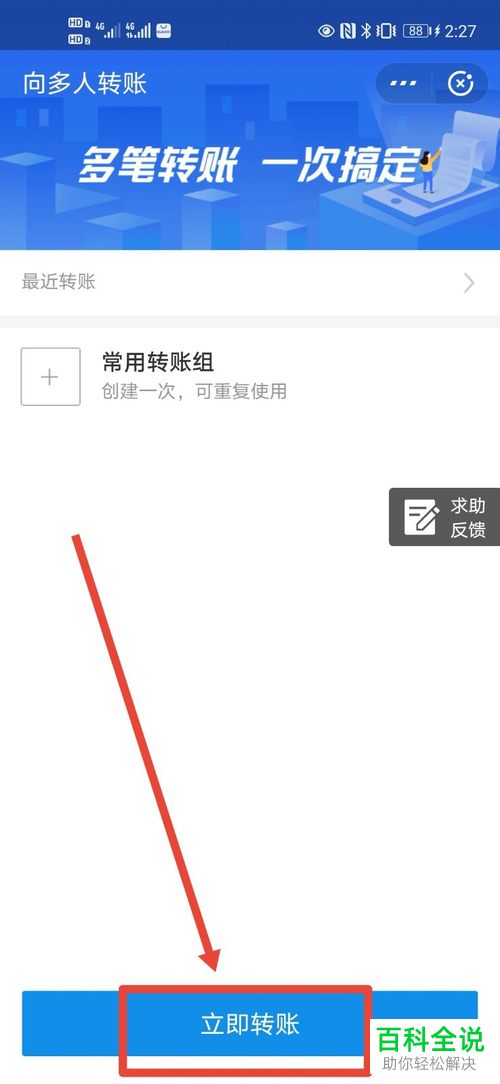 怎么在支付宝中进行批量转账