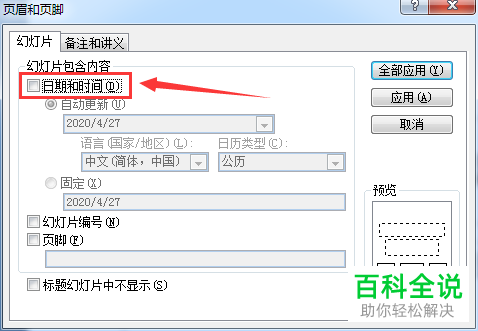怎么在ppt中添加时间轴
