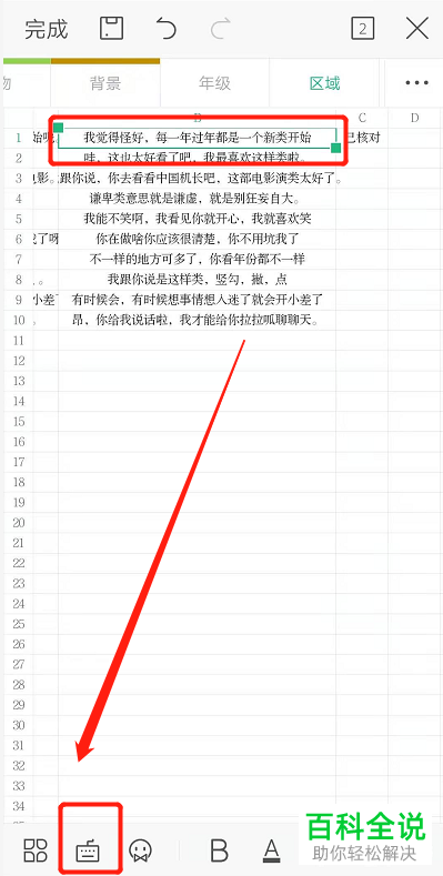 怎么在手机WPS表格中复制粘贴其中的文本信息