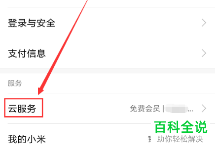 怎么在手机中导出云相册的照片到本地相册
