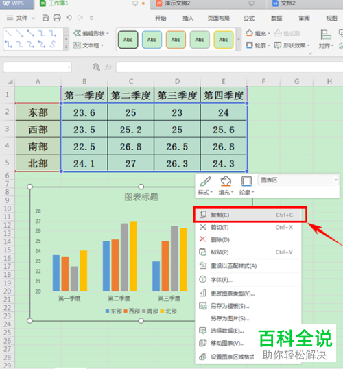 怎么在PPT中添加图表