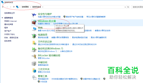 怎么在Win10电脑中进行防火墙的更改通知设置