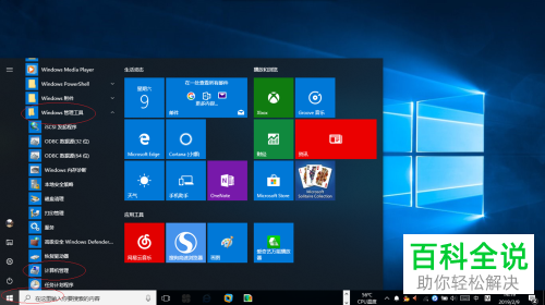 怎么在win10系统的电脑中设置本地用户主文件夹