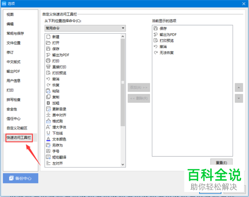 怎么在WPS快速访问工具栏中添加撤销命令？