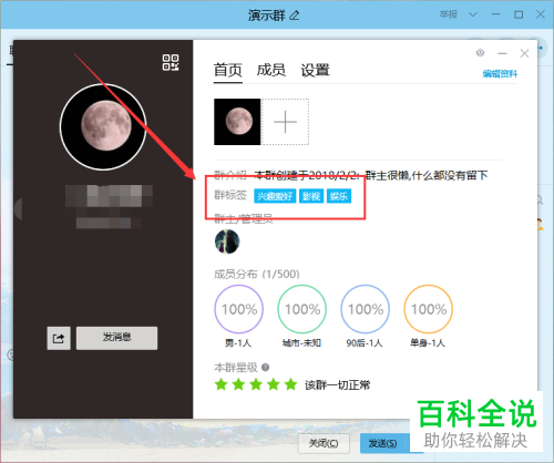 怎么增加/删除QQ群的标签