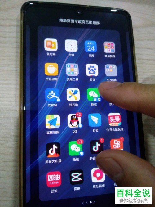 怎么在华为手机中批量卸载应用软件