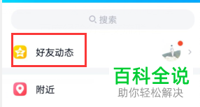 怎么在手机QQ内发布一个秘密说说