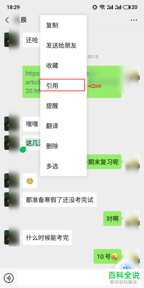 怎么在手机或电脑版微信中引用之前的聊天内容